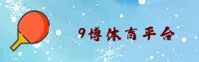 9博体育官网 | 9博APP下载 | 9bo拼音入口